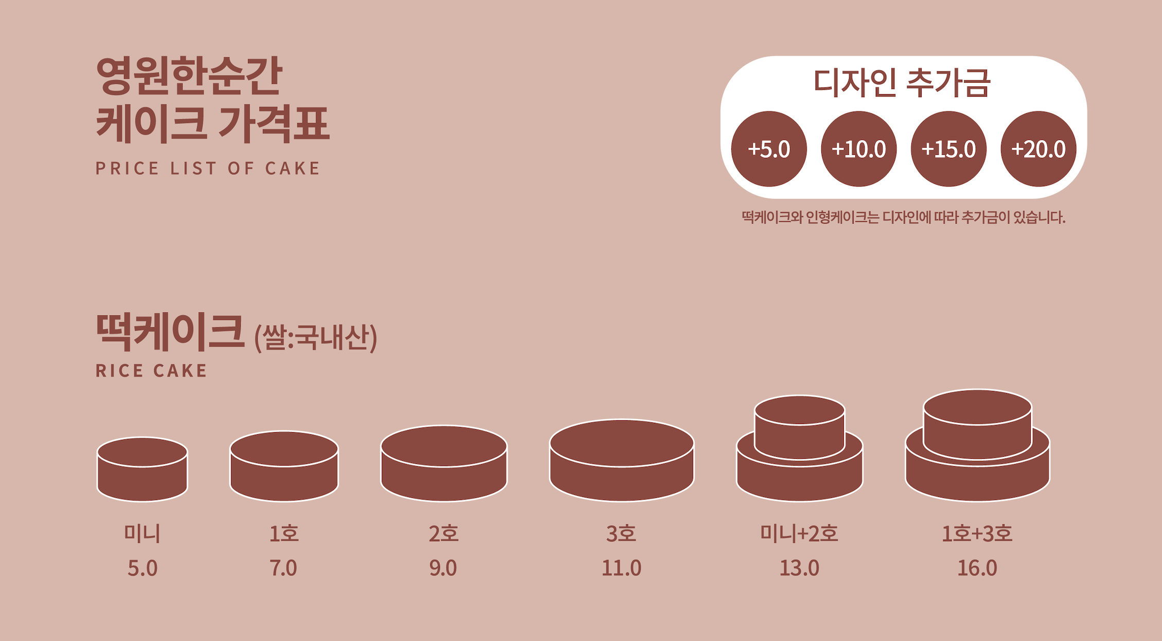 EM_메뉴판_떡케이크.png