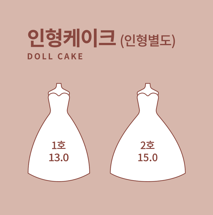 EM_메뉴판_인형케이크.png